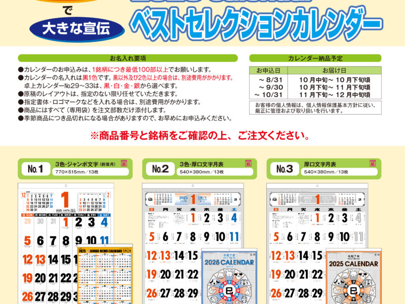【2025年名入れカレンダー　超早割キャンペーン】のお知らせです！