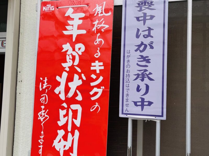 年賀状で新年のご挨拶