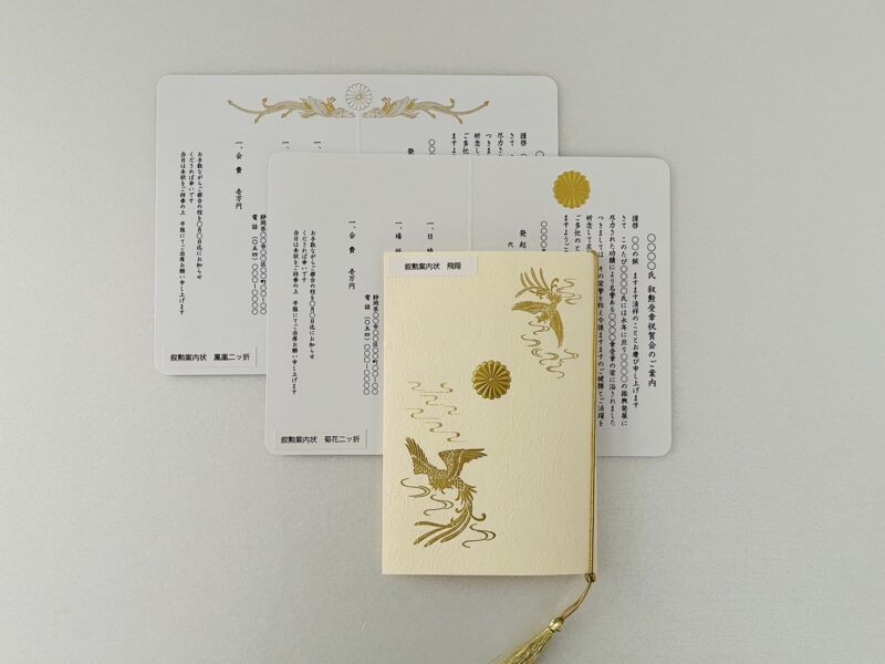 一般宴会・祝賀会にふさわしい印刷物のご紹介