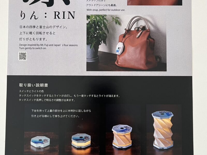 ストラップ付きライト　凛RIN  のご紹介