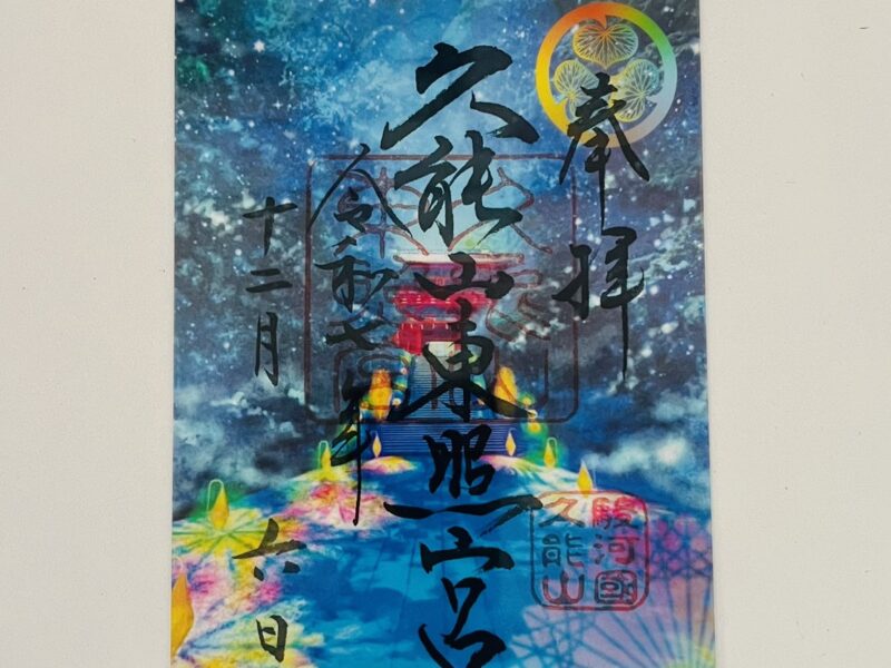 久能山  光の夜