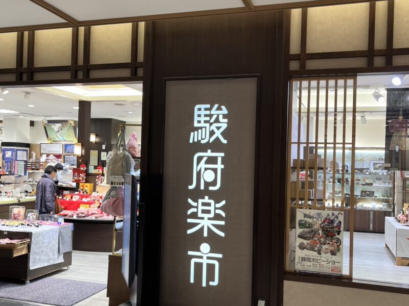 駅で出会ういろいろな静岡